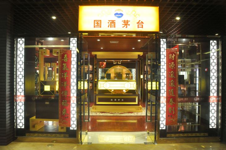 茅台酒展柜展示